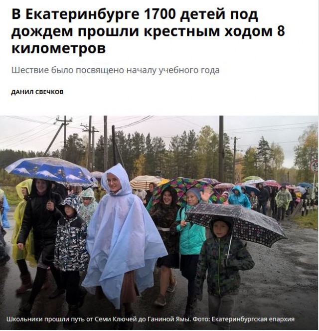 Мракобесие продолжает шагать по стране, но теперь уже с привлечением детей...