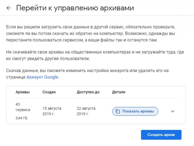 Google позволяет пользователям скачать архив со всеми собранными данными о них