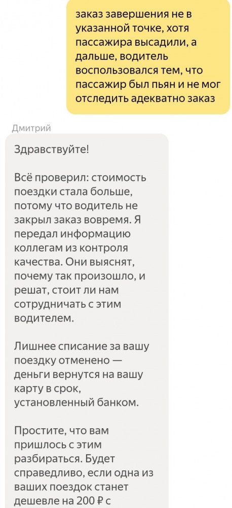 Новый развод от таксистов Яндекса