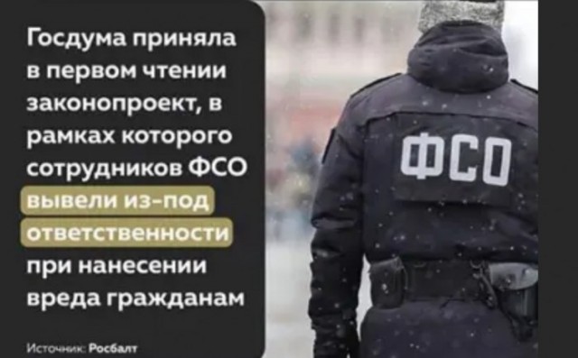 Депутаты Госдумы разрешили сотрудникам ФСО применять боевую технику