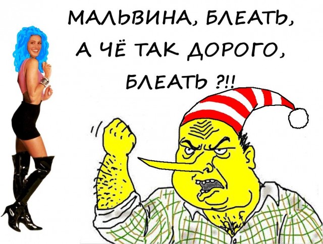 Будь мужиком, скажи что думаешь!