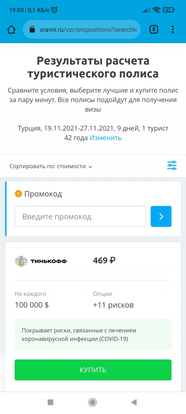 Семья впавшего в кому с коронавирусом в Турции россиянином разорилась