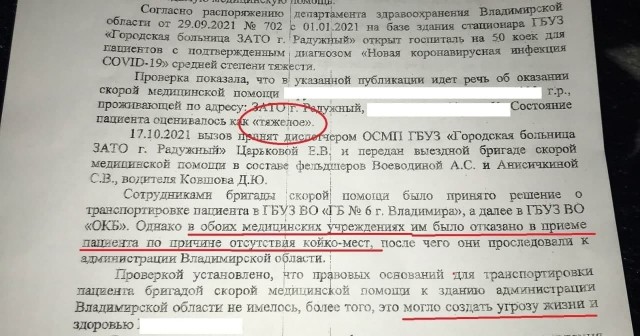 Во Владимирской области сотрудникам бригады скорой медицинской помощи, которые привезли пациентку в тяжелом состоянии с двусторонней пневмонией к зданию администрации, объявили выговор и лишили стимулирующих выплат.