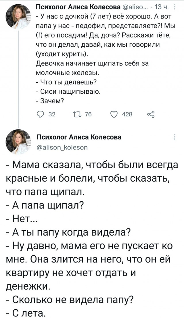 "А вот папа у нас - педофил"