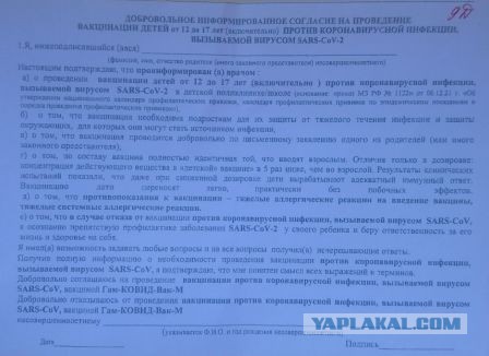 Добровольное согласие на проведение вакцинации детей от 12 до 17 лет