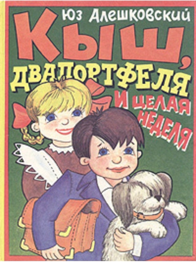 Что вас увлекло в детстве из литературы?