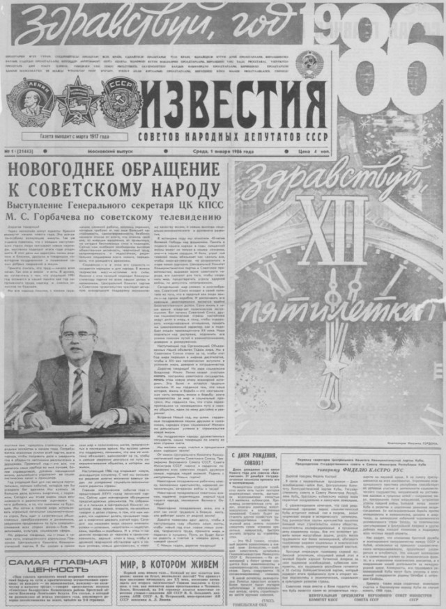 1986 год
