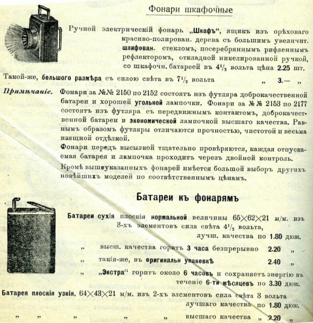 Какие фонарики выпускали в СССР?