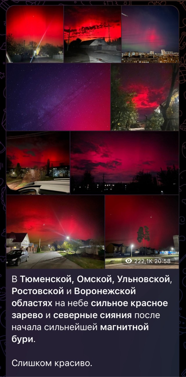 Северное сияние в Екатеринбурге