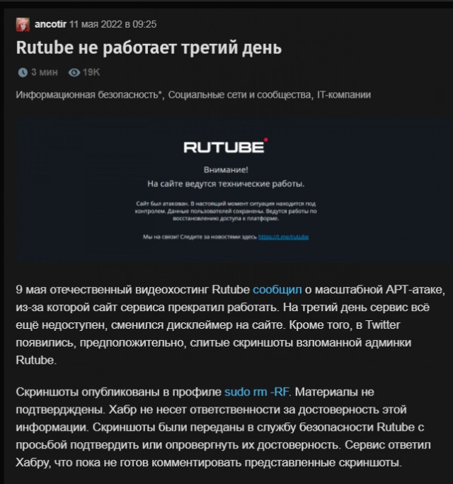 Рутуб. Аналогофнет сдох...