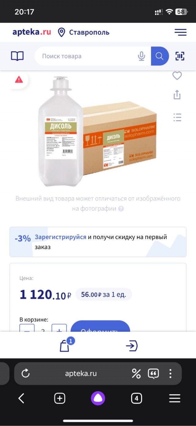 Физраствор всё