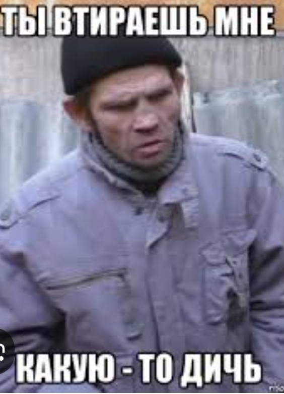 Дичь, пля!!!!