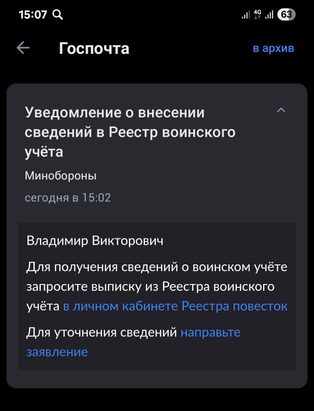 Россиянам массово приходят уведомления о включении в реестр воинского учёта на Госуслуги