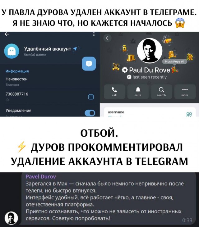 Павел Дуров оценил MAX