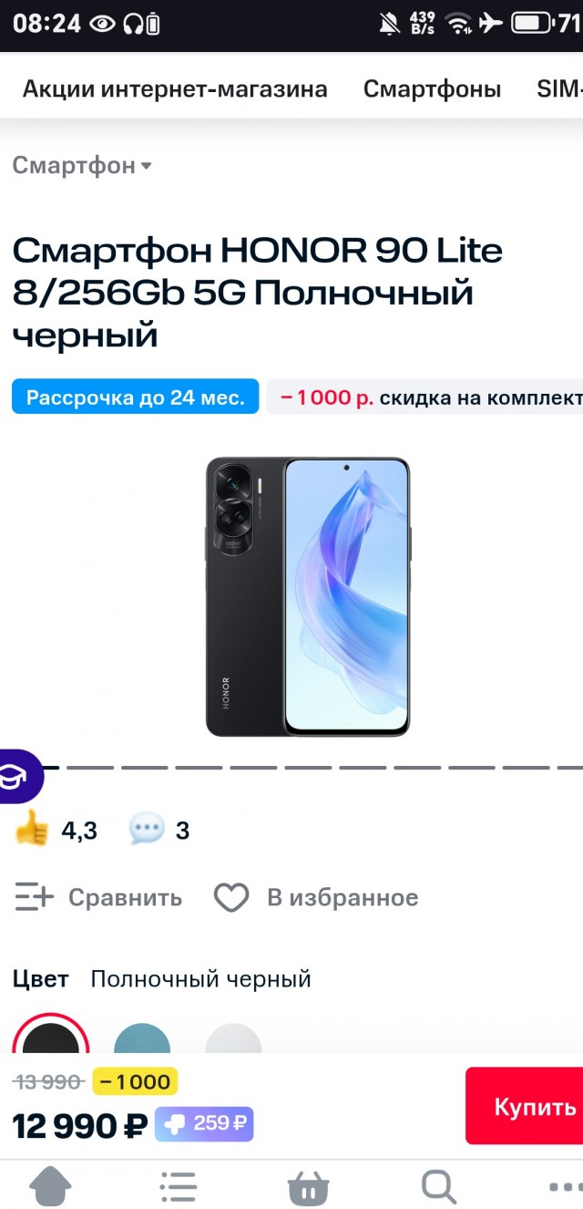 Суд с интернет-магазином МТС