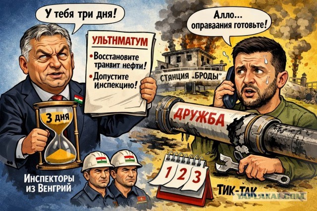 Венгрия дает Украине три дня на возобновление транзита нефти по «Дружбе»