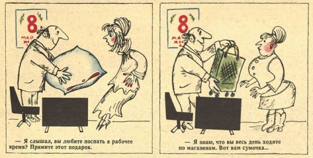 Советские плакаты и карикатуры к 8 Марта