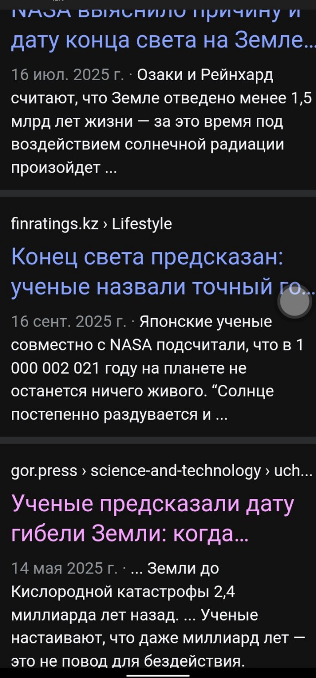 Ученые предсказали скорую гибель Земли