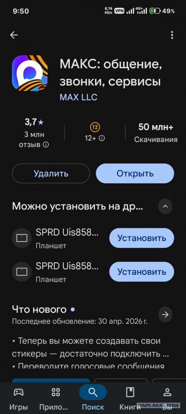 Не пойму Макс удалили что ли?