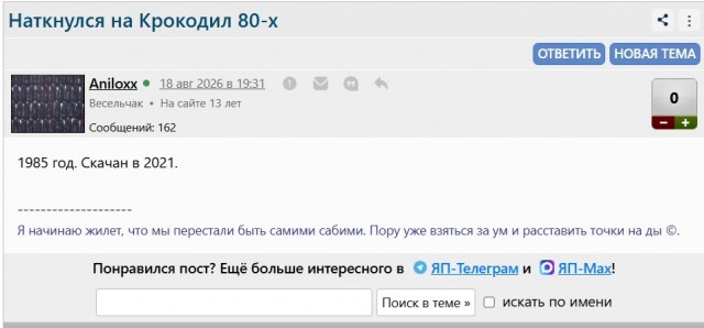 Наткнулся на Крокодил 80-х