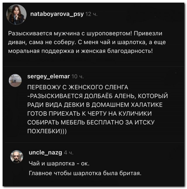«Шарлотка»