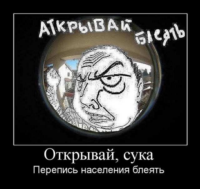 Открывай, блe#ть!