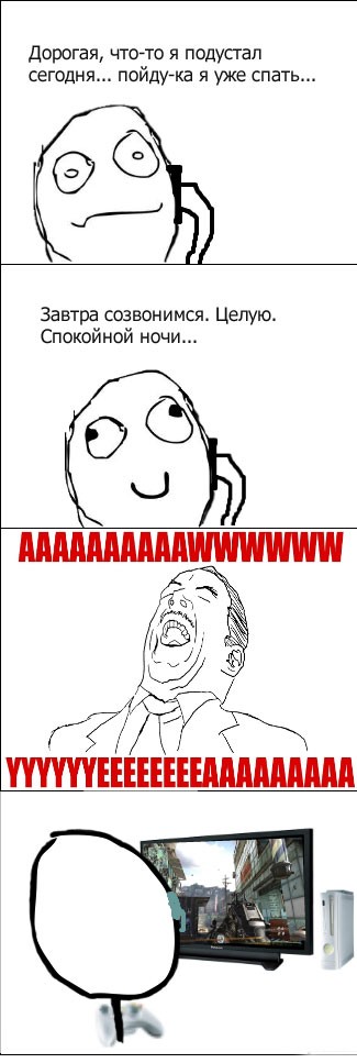 Сложные отношения геймера с девушками