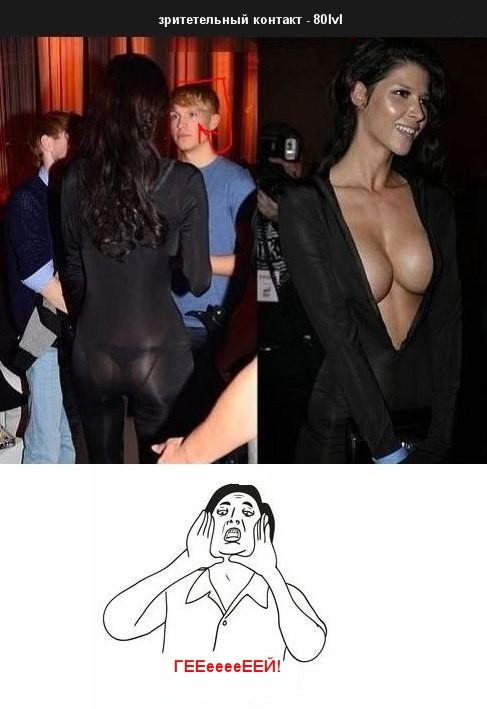 Зрительный контакт