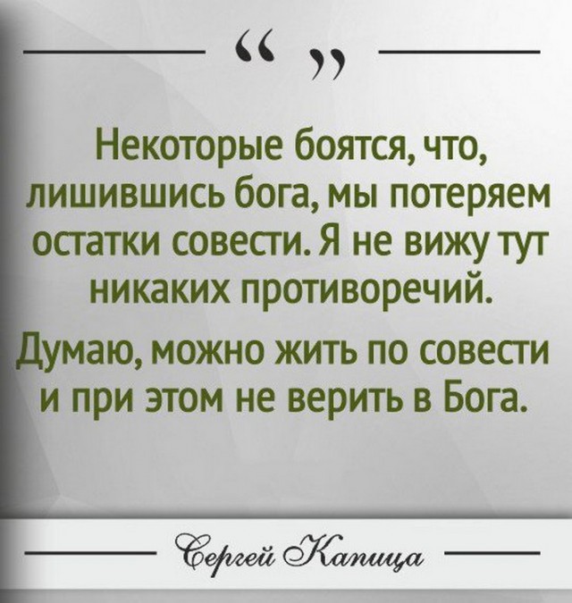 Академик Сергей Капица. Цитаты.