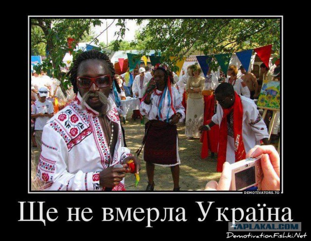 Свидомые русские или Главное достижение украинской