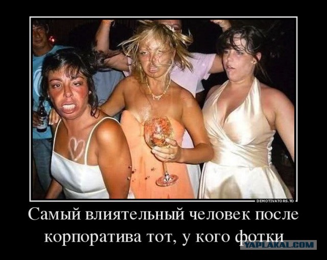 Сумасшедшие корпoративы