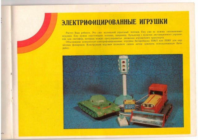 Игрушки нашего детства