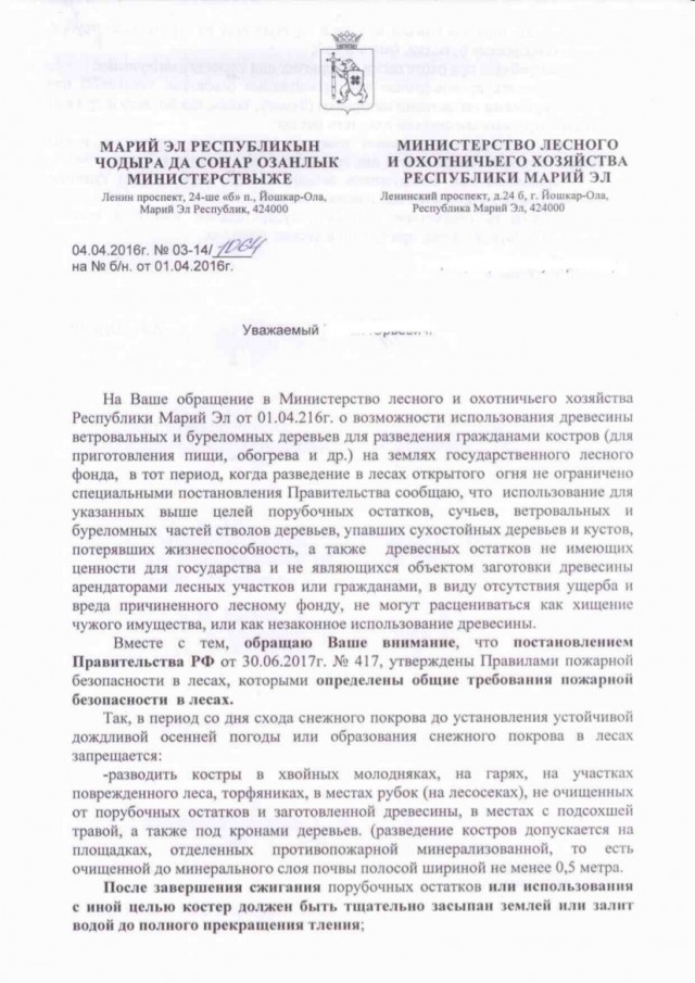 Рослесхоз разъяснил, что рубка сушняка и присвоение ветровальной и буреломной древесины - это хищение