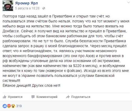 Замкнутый круг или неблагонадежный патриот Украины