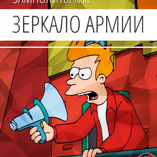 Вешайтесь, твари