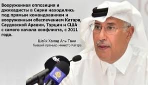 Катар сдал былых союзников, грязные дела коалиции США раскрыты