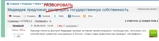 Медведев предложил распродать государственную собственность