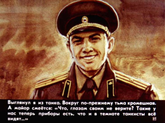 Диафильм "Что умеют танкисты," 1984 год.