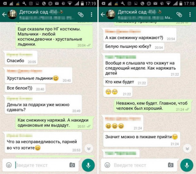 Коллекция переписок в родительских чатах
