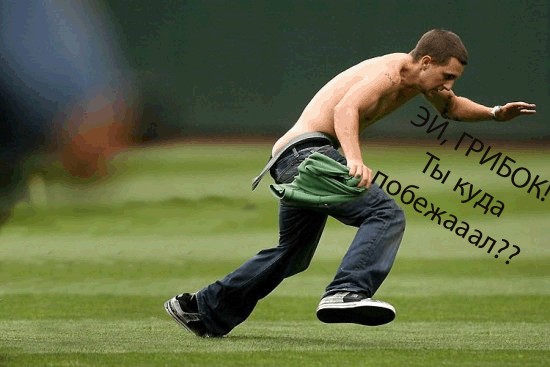 Фотожаба: Не уйдешь