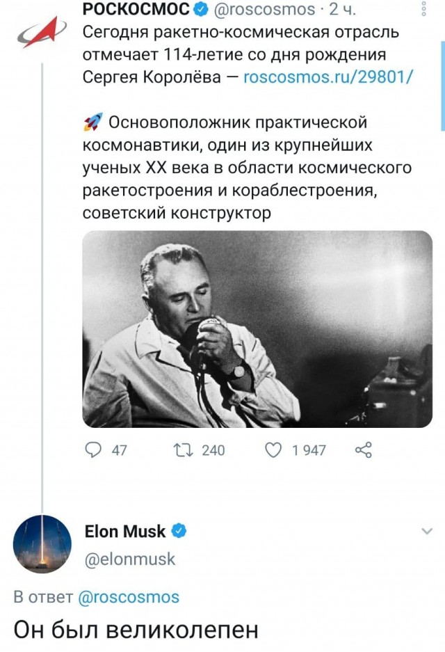Илон Маск по-русски ответил "Роскосмосу" на твит о 144-летии со дня рождения Сергея Королёва