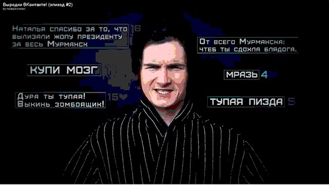 "Выродки ВКонтакте"
