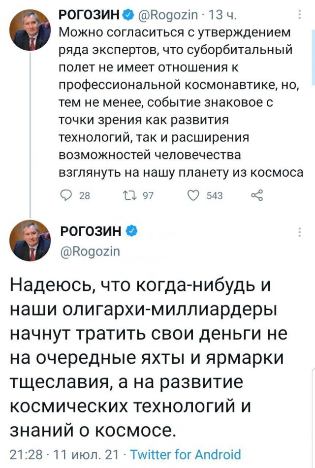Рогозин возбудился
