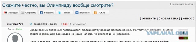 Скажите честно, вы Олимпиаду вообще смотрите?