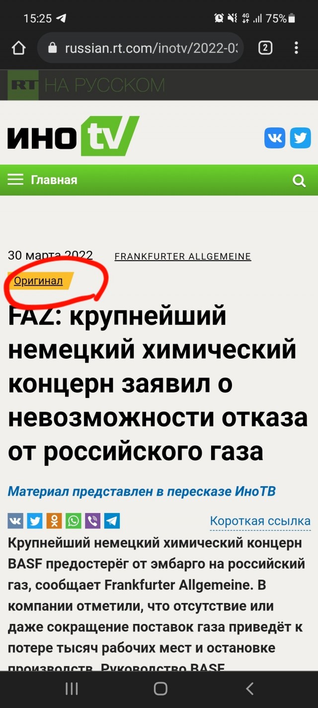 FAZ: крупнейший немецкий химический концерн заявил о невозможности отказа от российского газа