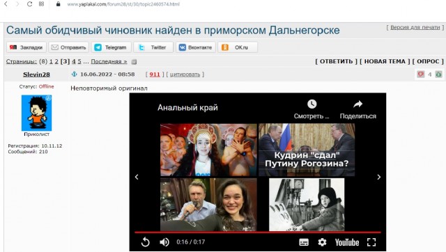 Самый обидчивый чиновник найден в приморском Дальнегорске