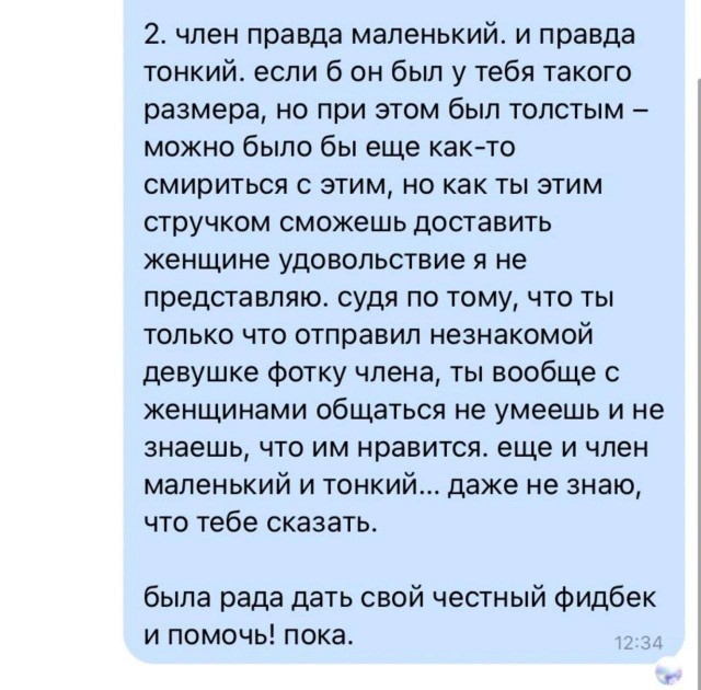 Отзывы на дикпик