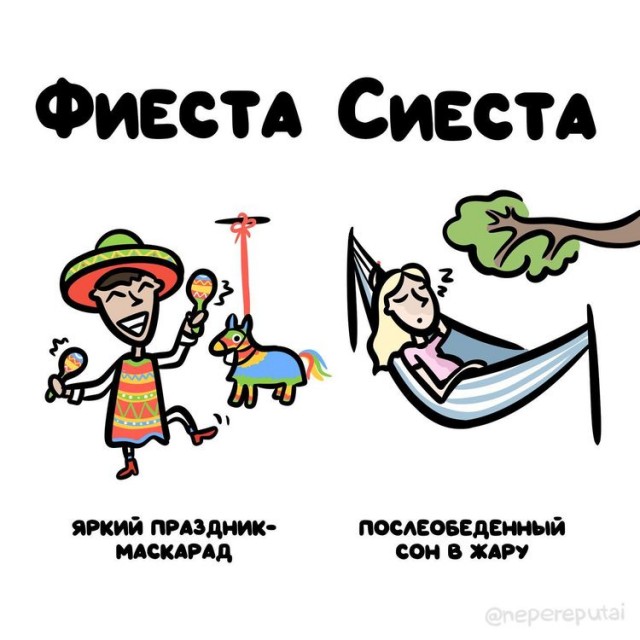15 полезных рисунков, наглядно показывающих разницу вещей, которые мы то и дело путаем