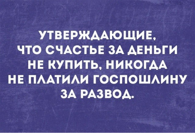 Самые остроумные цитаты о разводе