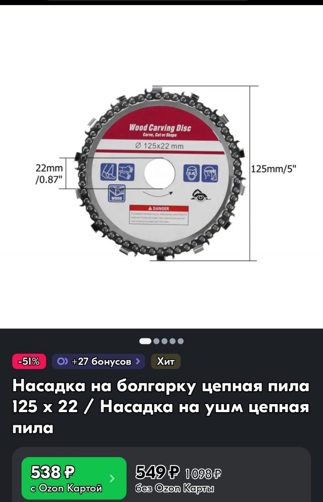 Цепная пила на болгарку
